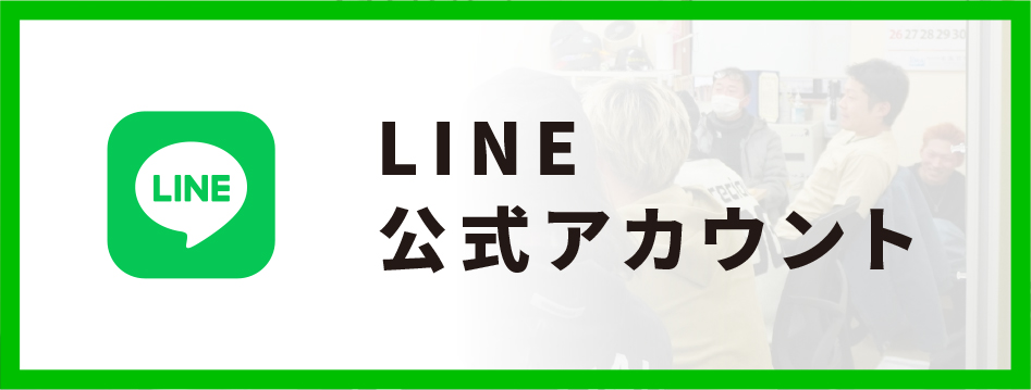 スペースLINE公式アカウントへ