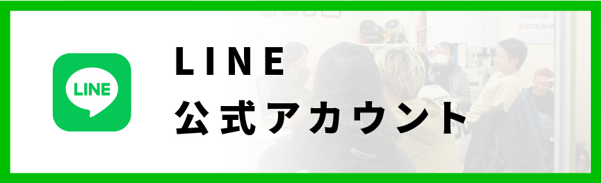 スペースLINE公式アカウントへ